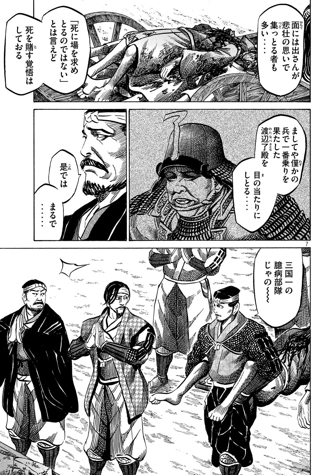 センゴク権兵衛 第132話 - 7