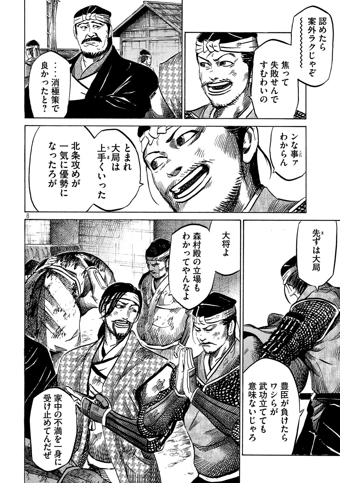 センゴク権兵衛 第132話 - 8