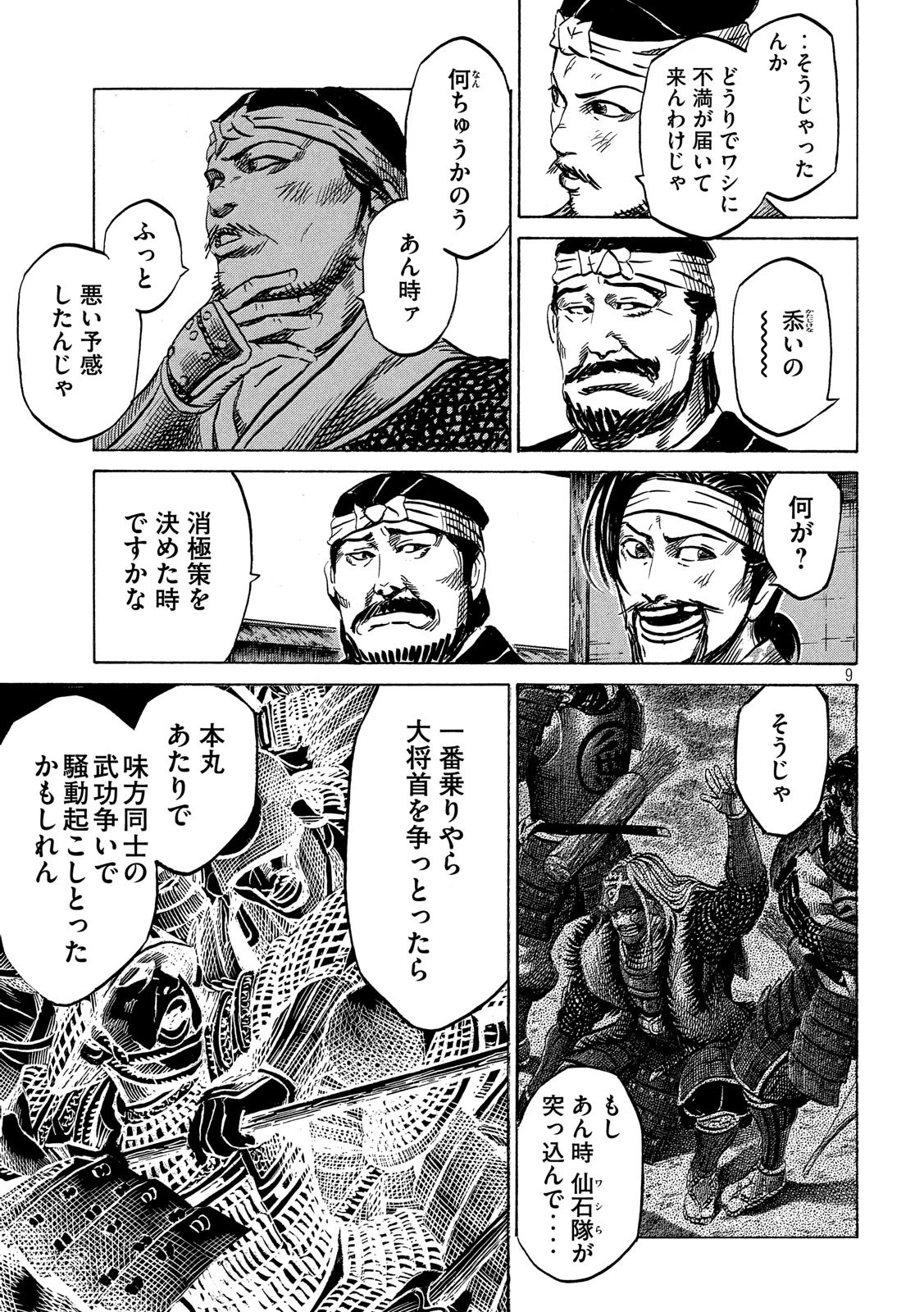 センゴク権兵衛 第132話 - 9