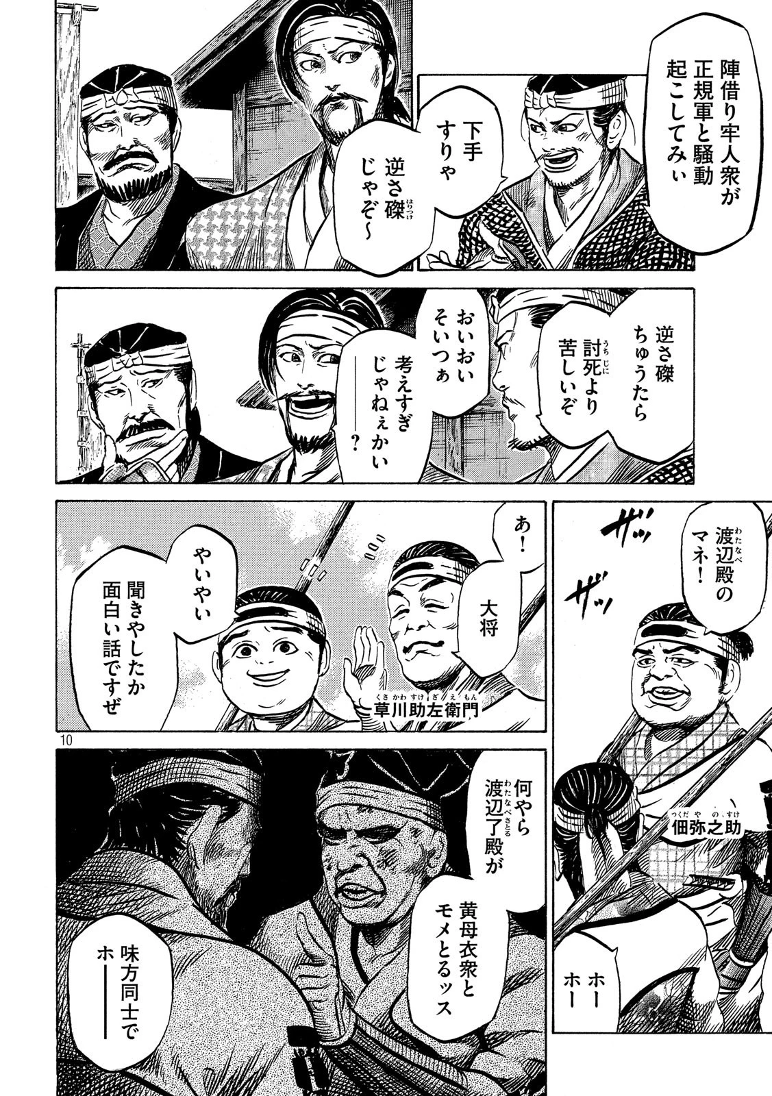 センゴク権兵衛 第132話 - 10