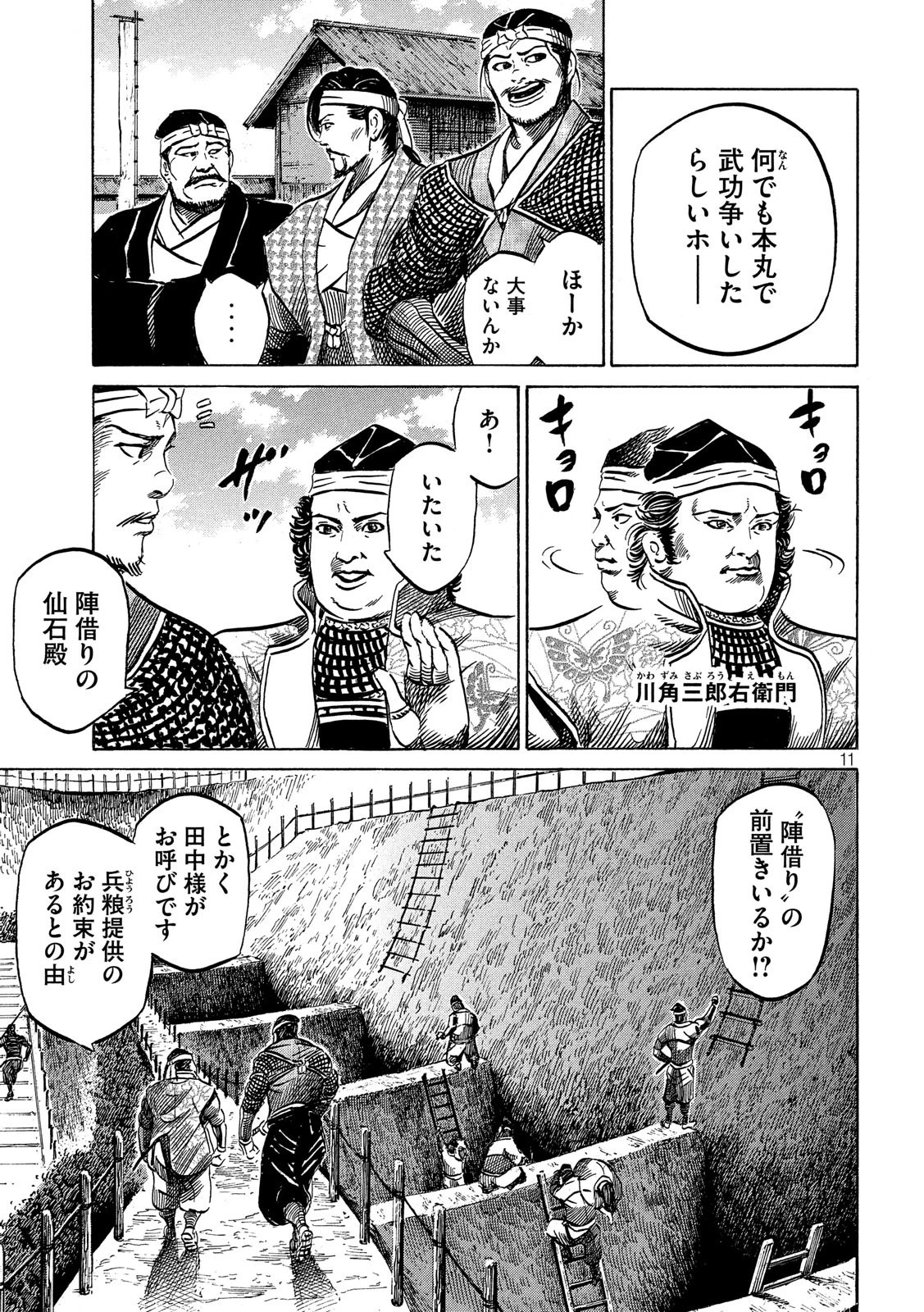 センゴク権兵衛 第132話 - 11