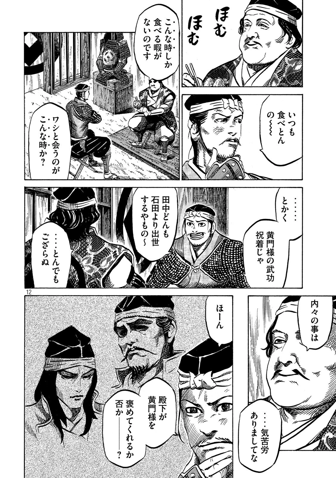 センゴク権兵衛 第132話 - 12