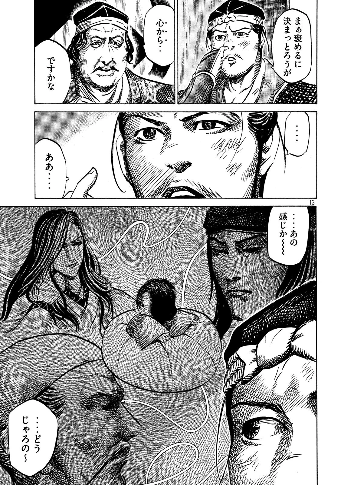 センゴク権兵衛 第132話 - 13