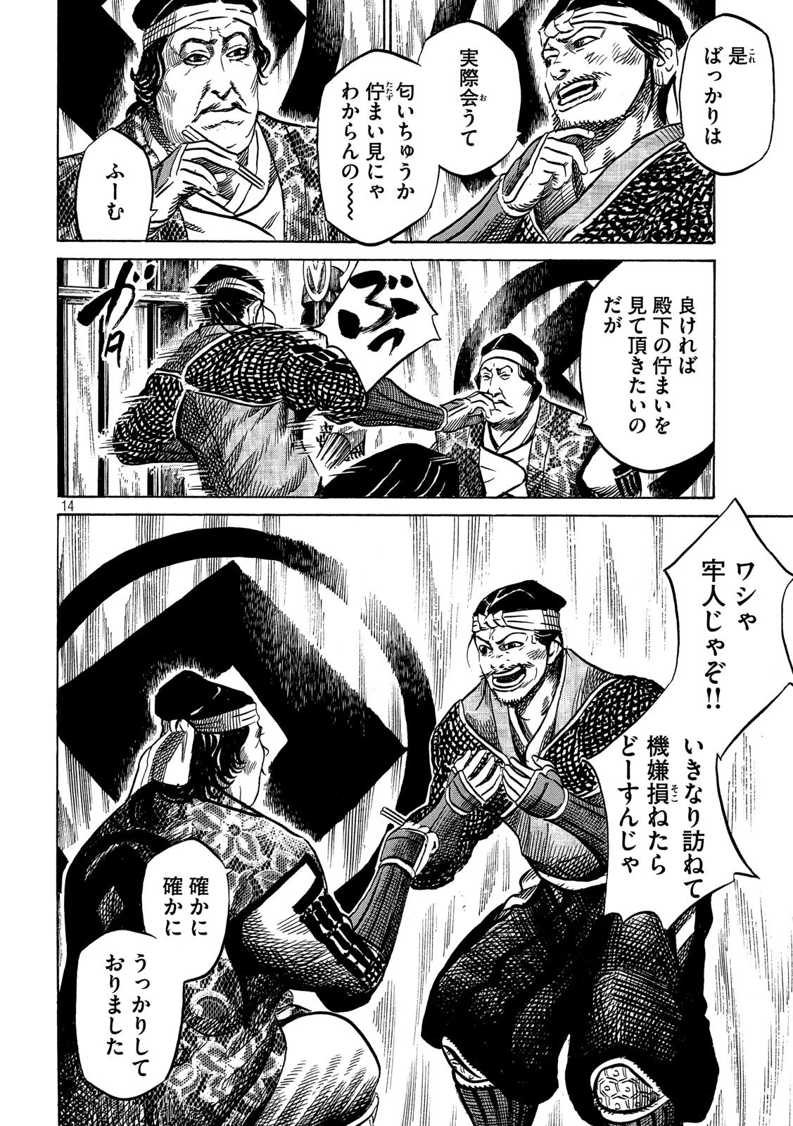 センゴク権兵衛 第132話 - 14