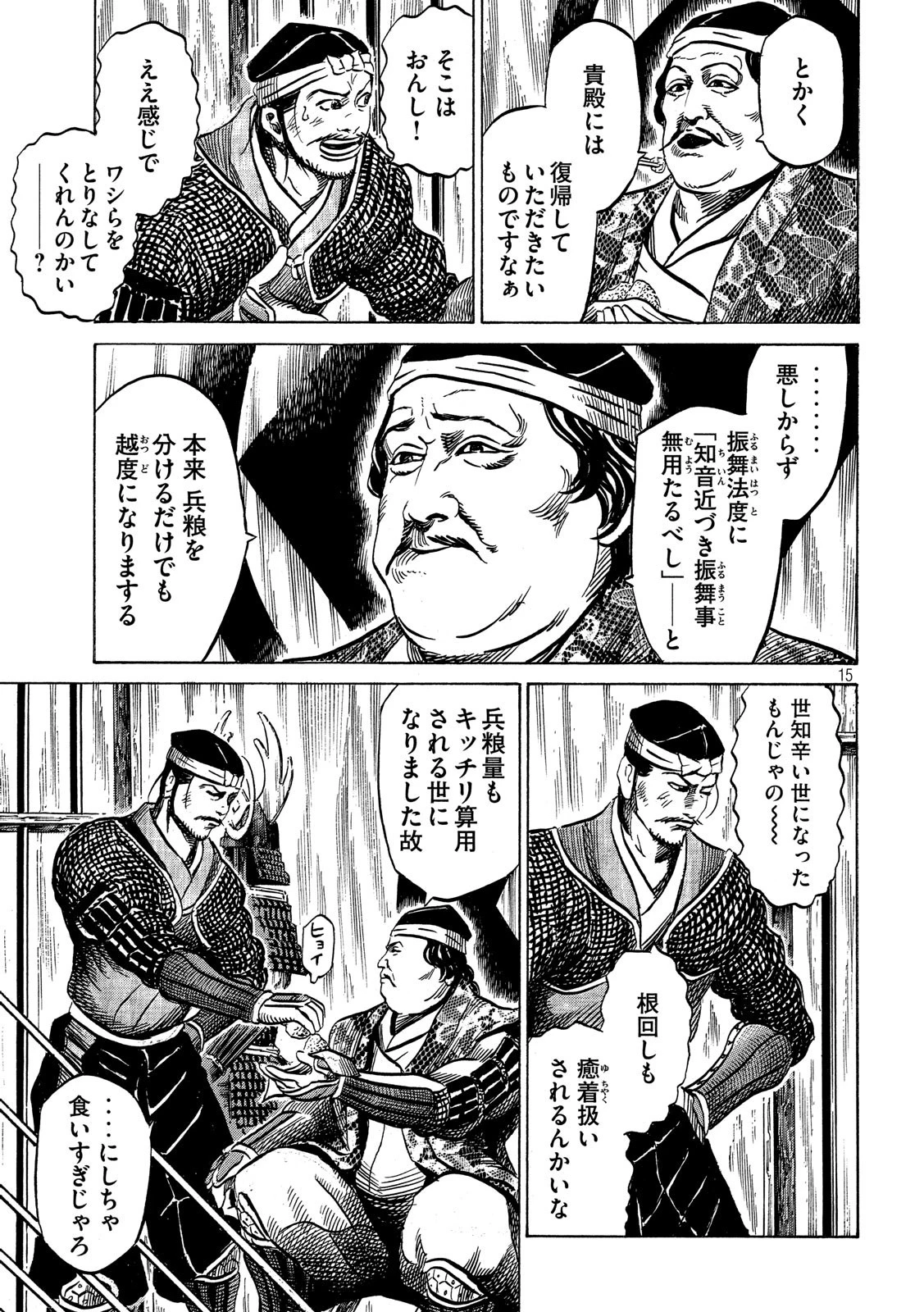 センゴク権兵衛 第132話 - 15