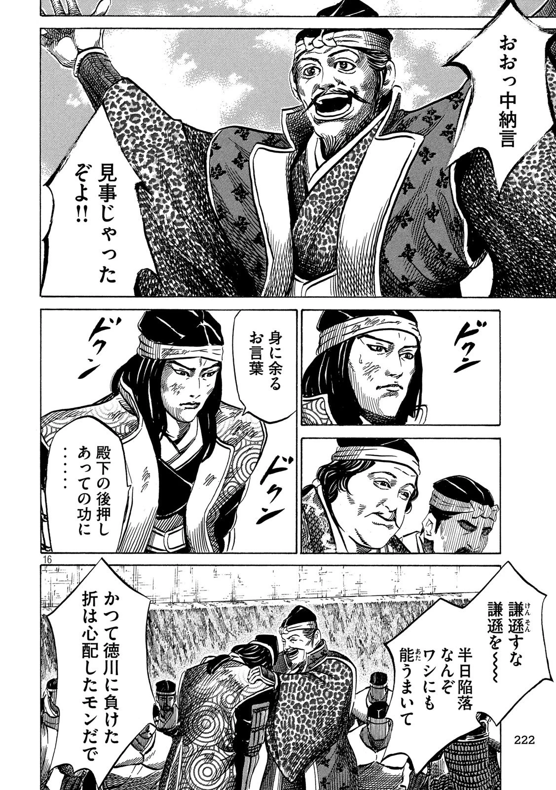 センゴク権兵衛 第132話 - 16