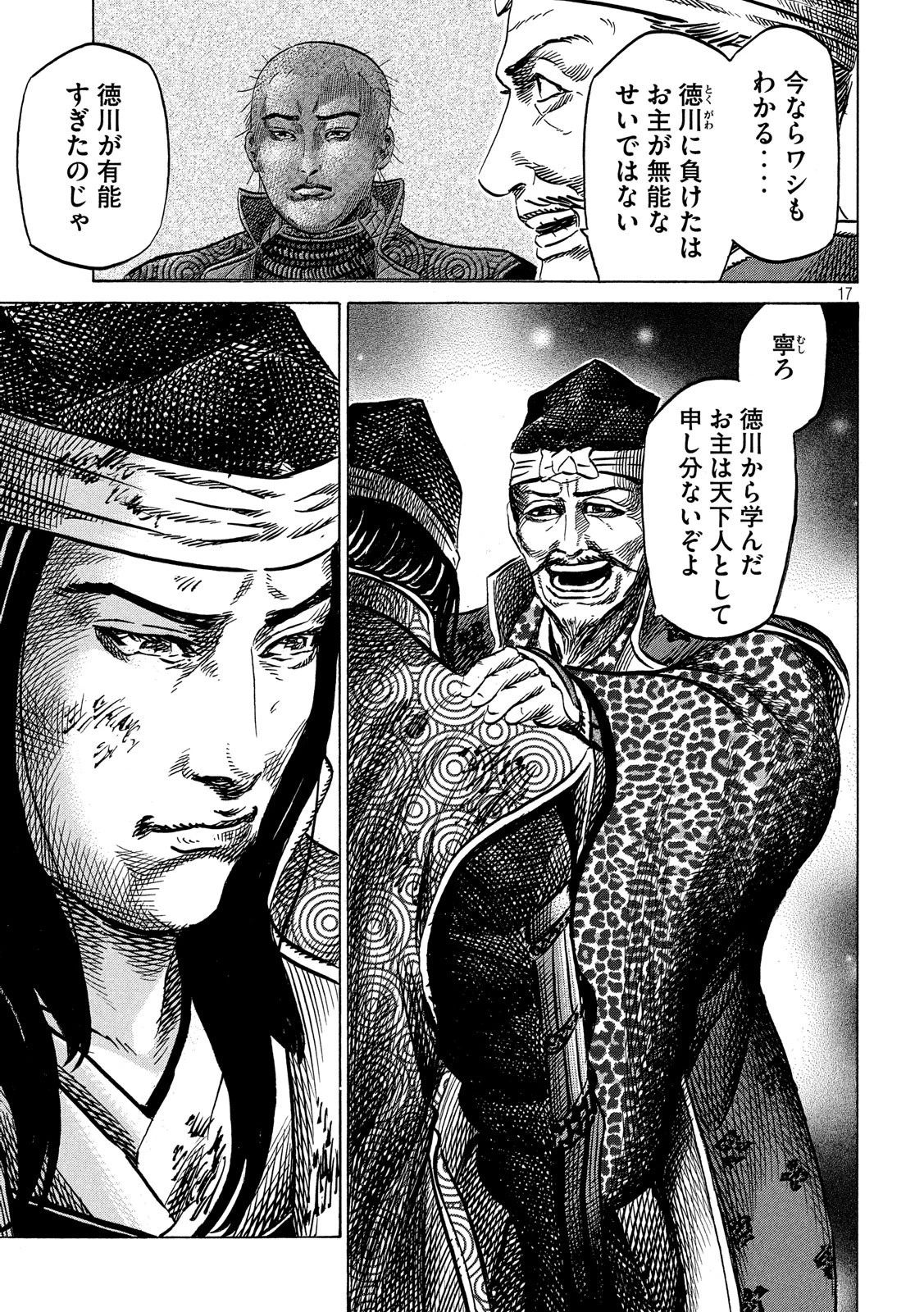 センゴク権兵衛 第132話 - 17