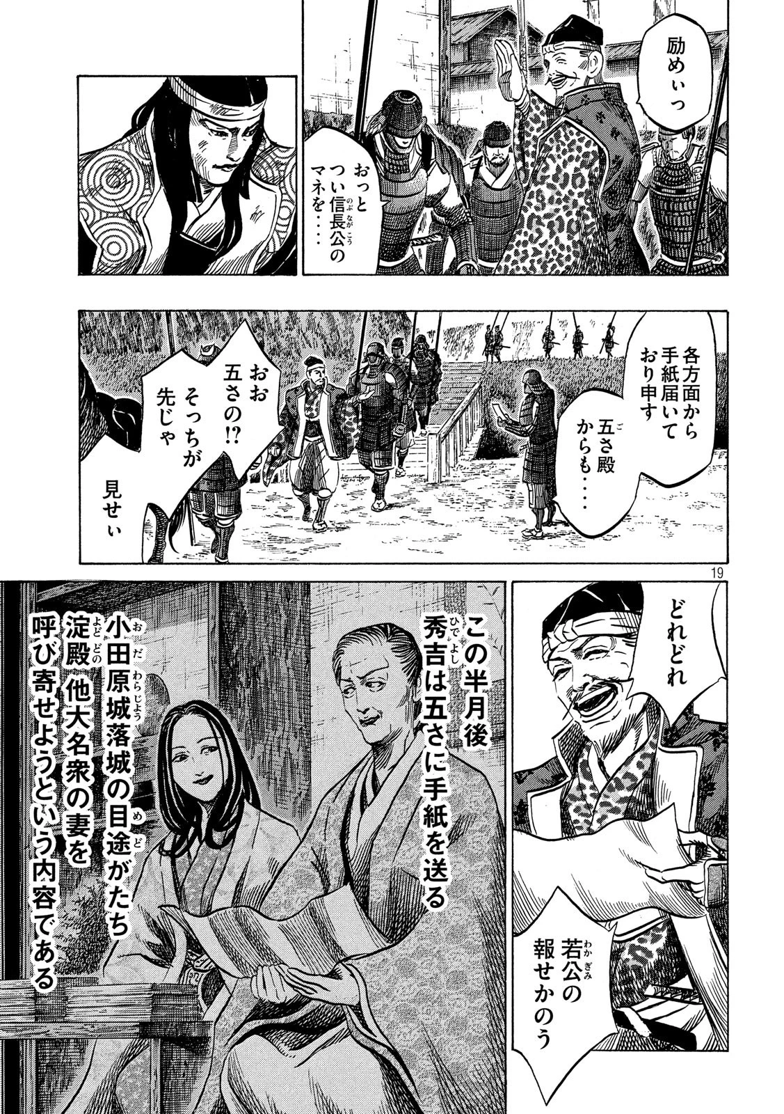 センゴク権兵衛 第132話 - 19