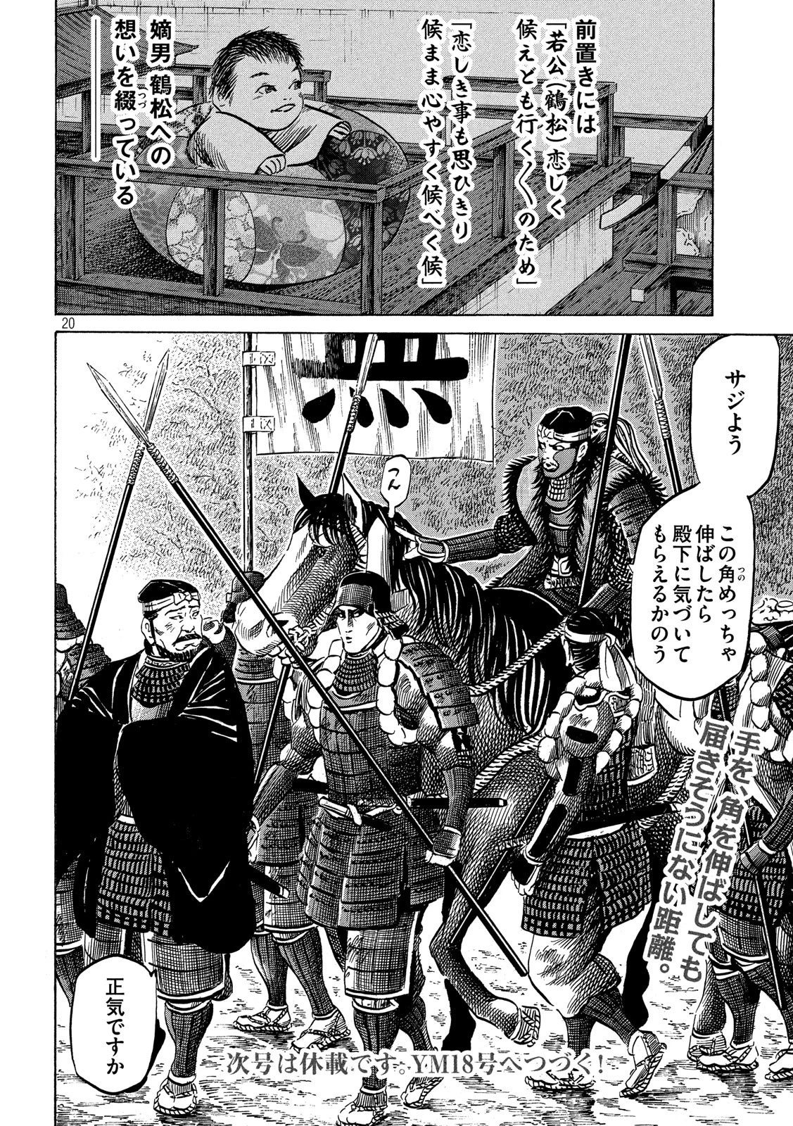 センゴク権兵衛 第132話 - 20