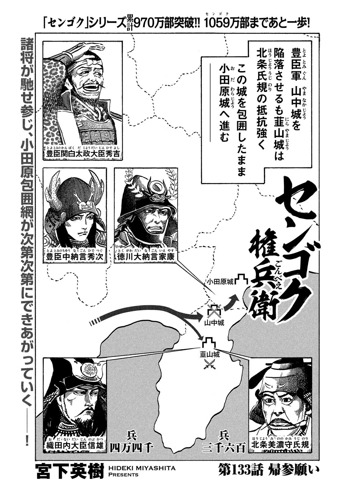 センゴク権兵衛 第133話 - 1