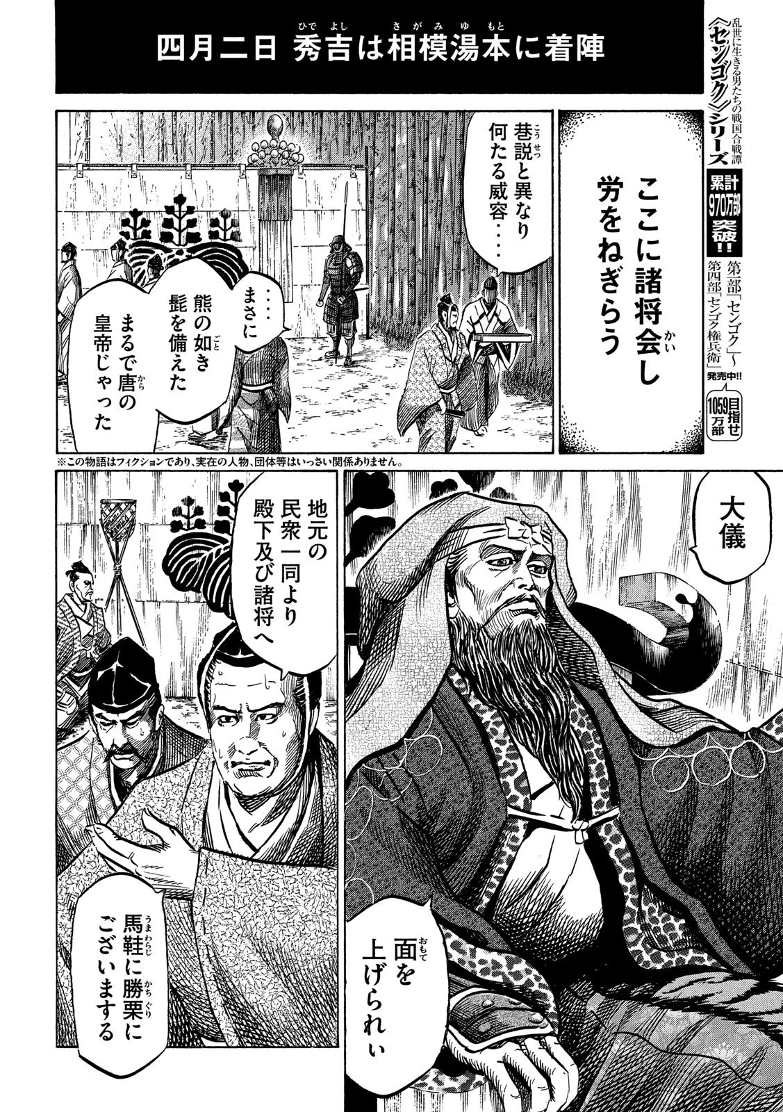 センゴク権兵衛 第133話 - 2