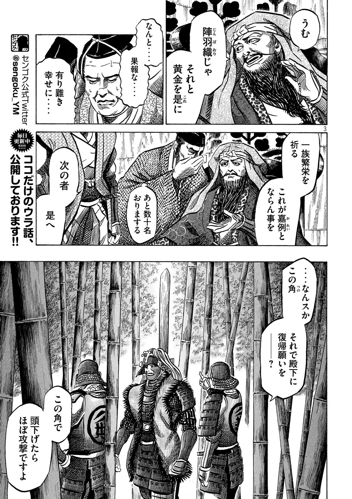 センゴク権兵衛 第133話 - 3