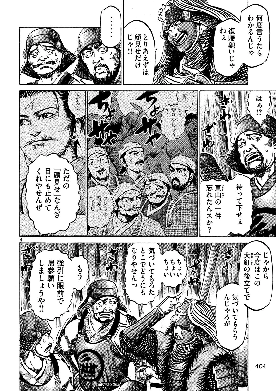 センゴク権兵衛 第133話 - 4