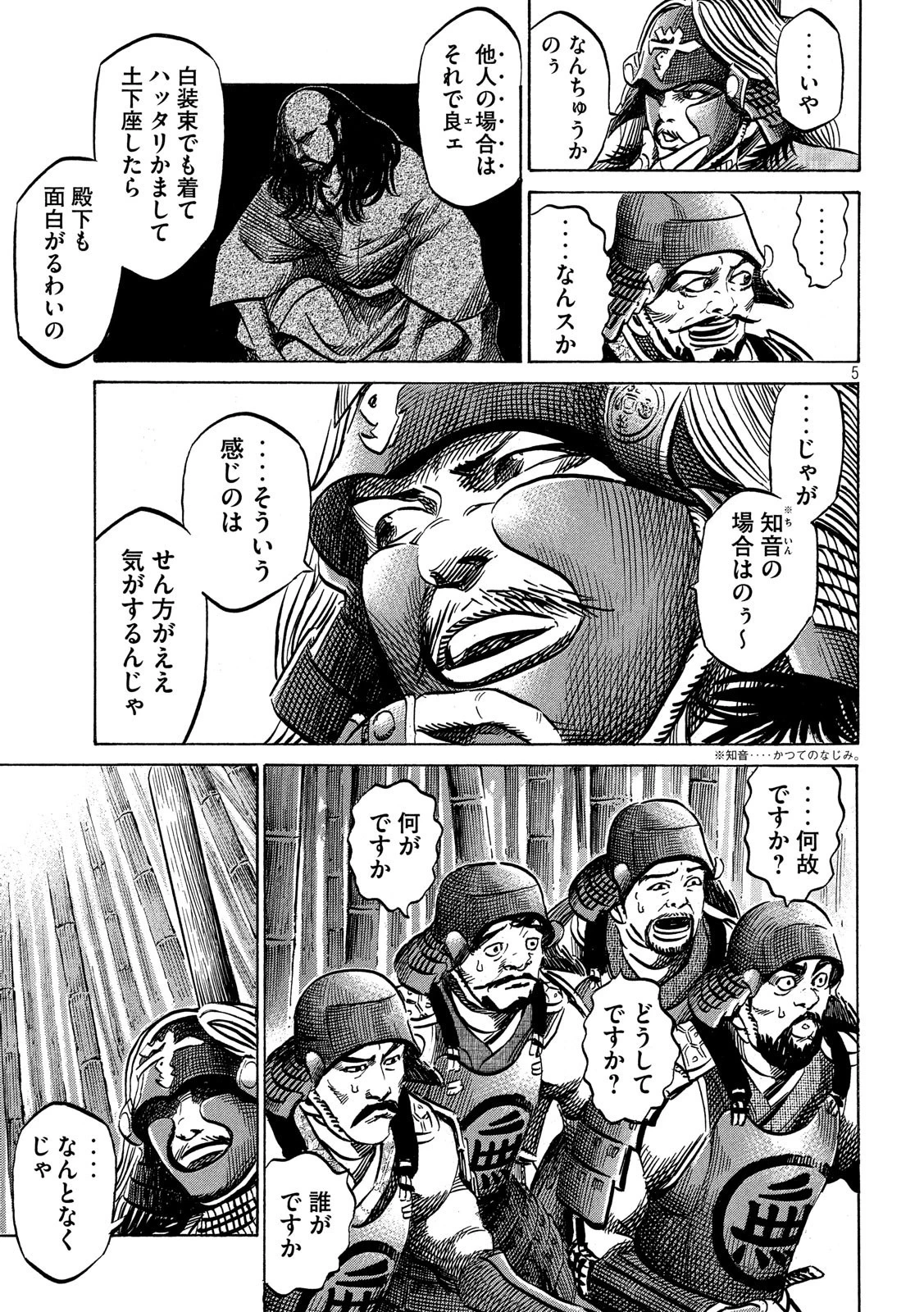 センゴク権兵衛 第133話 - 5