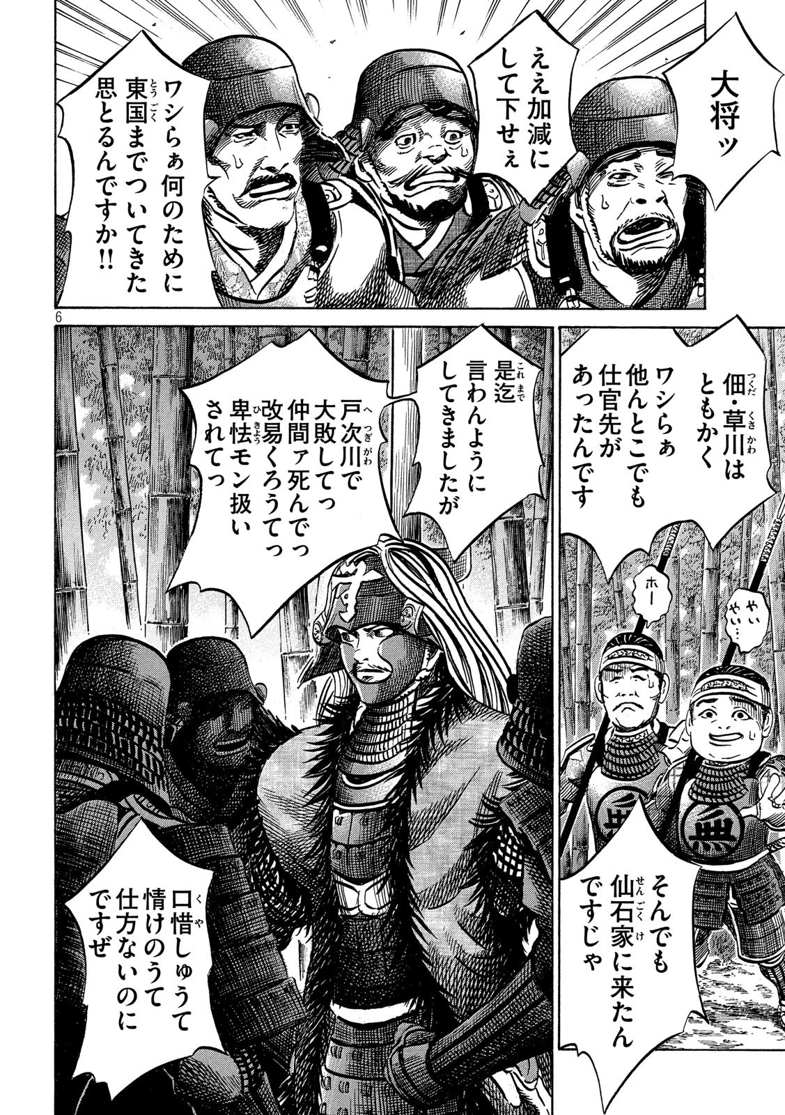 センゴク権兵衛 第133話 - 6