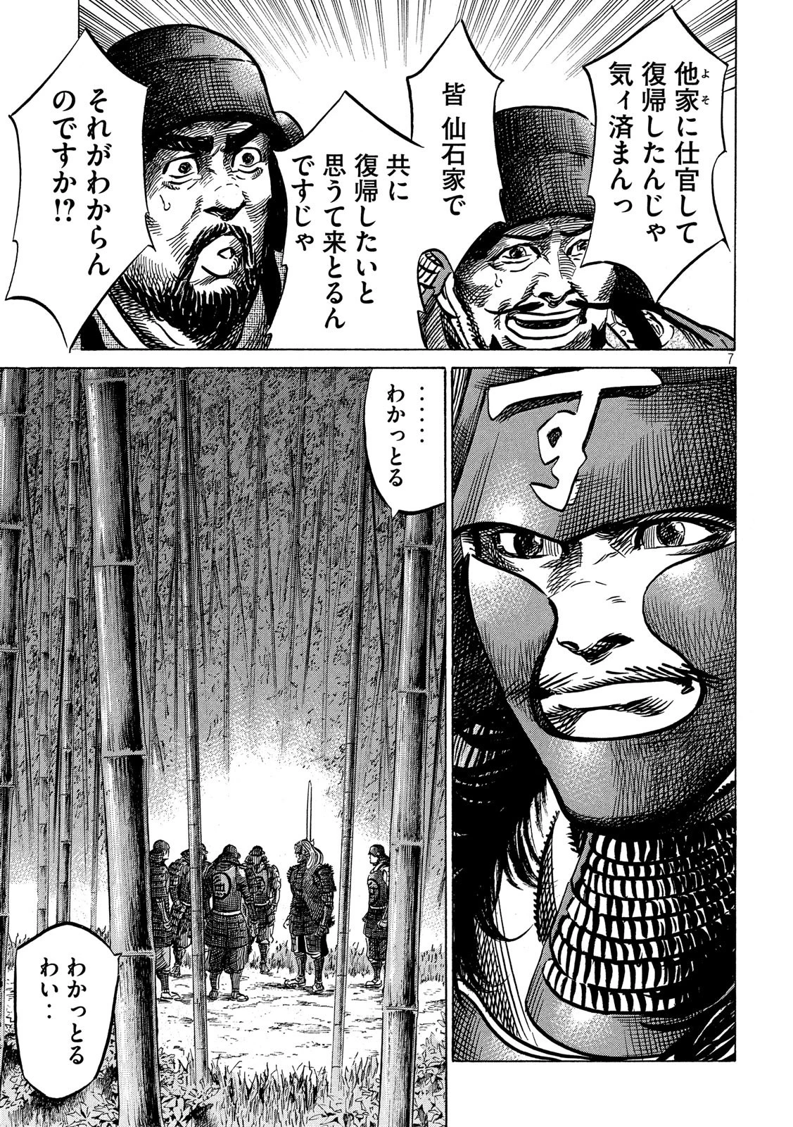 センゴク権兵衛 第133話 - 7