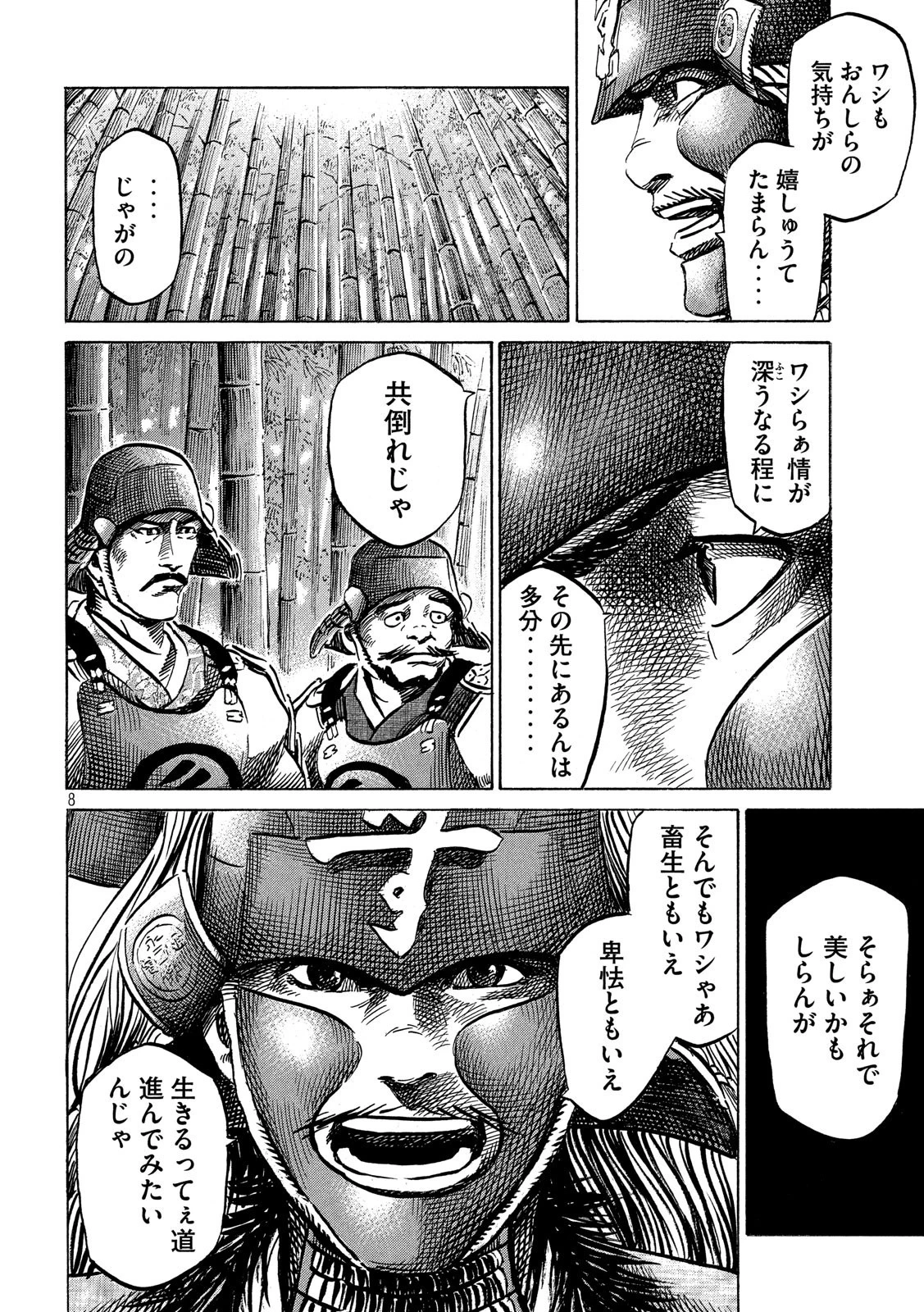 センゴク権兵衛 第133話 - 8