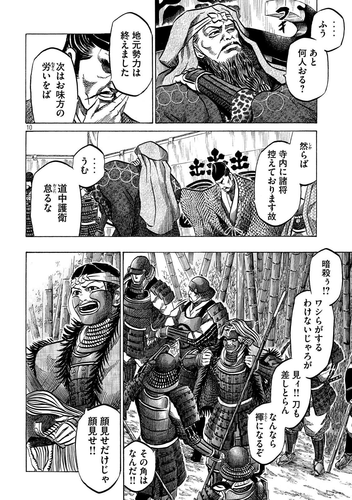 センゴク権兵衛 第133話 - 10