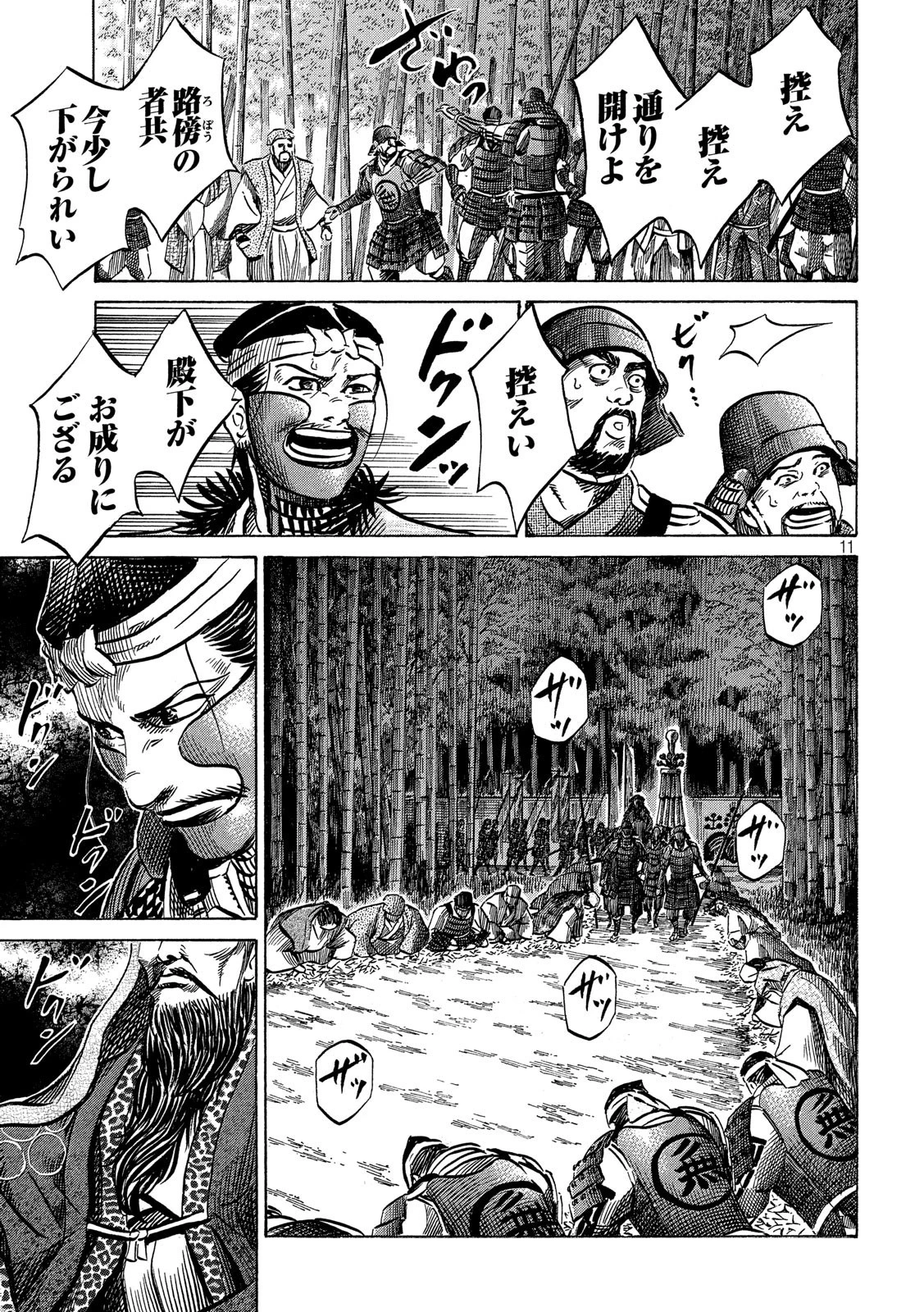 センゴク権兵衛 第133話 - 11