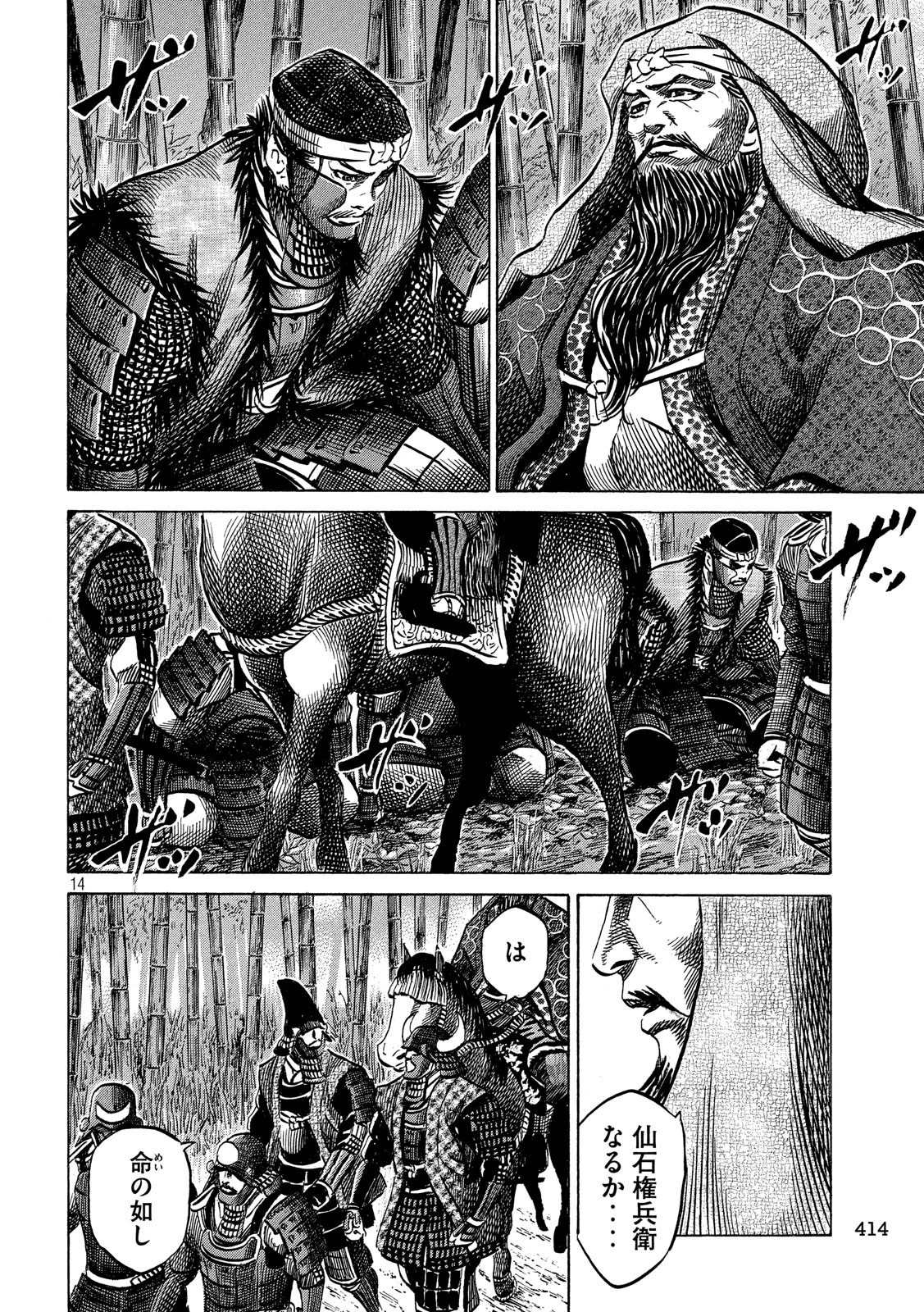 センゴク権兵衛 第133話 - 14