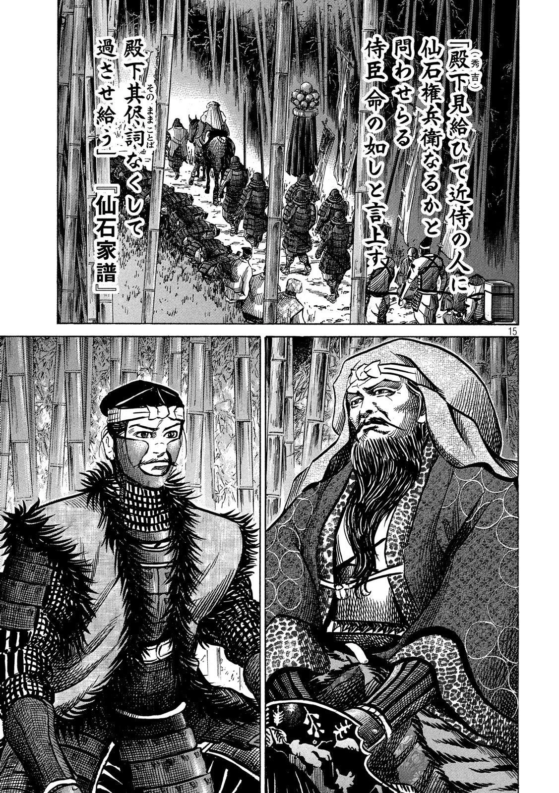センゴク権兵衛 第133話 - 15