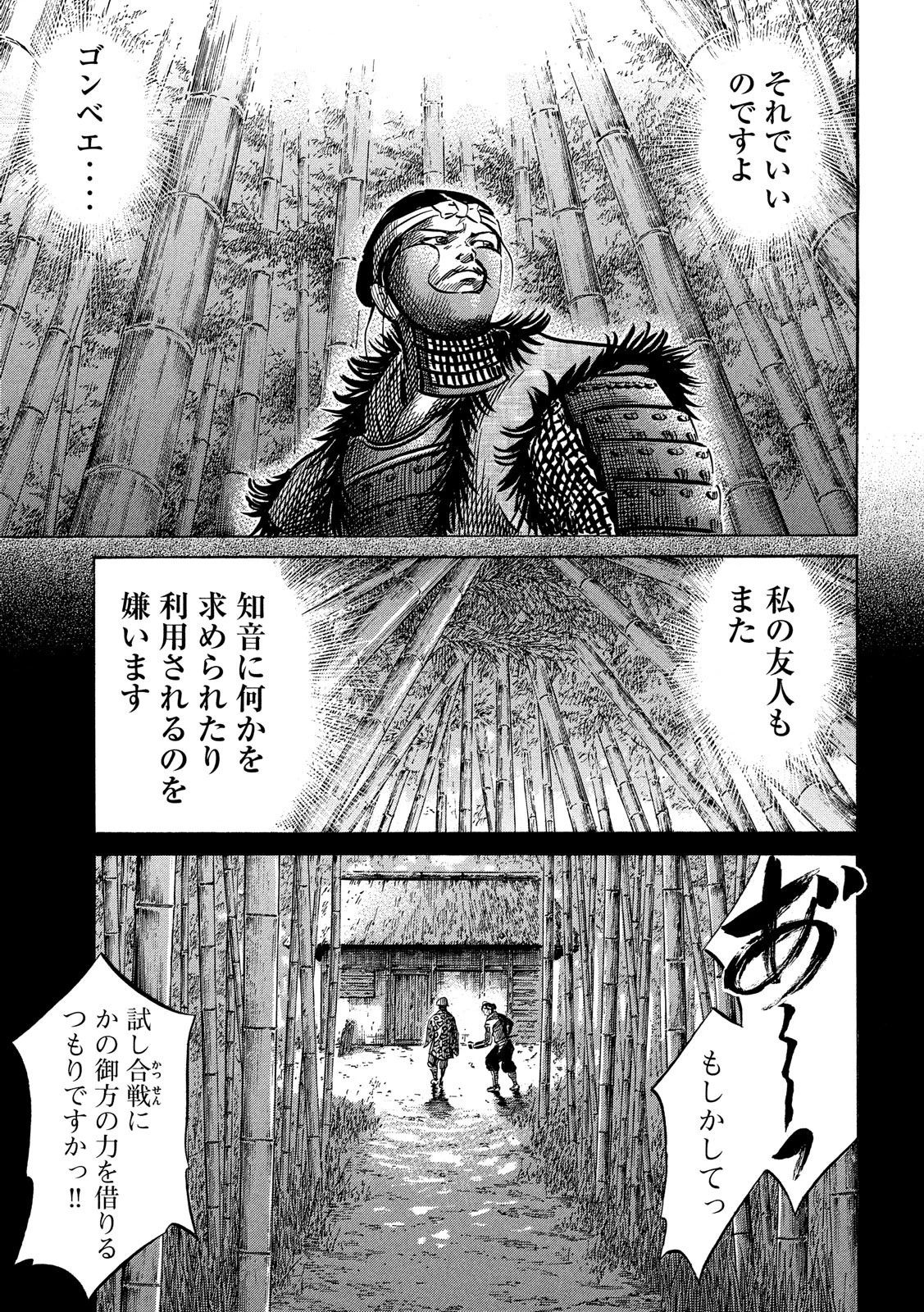 センゴク権兵衛 第133話 - 17