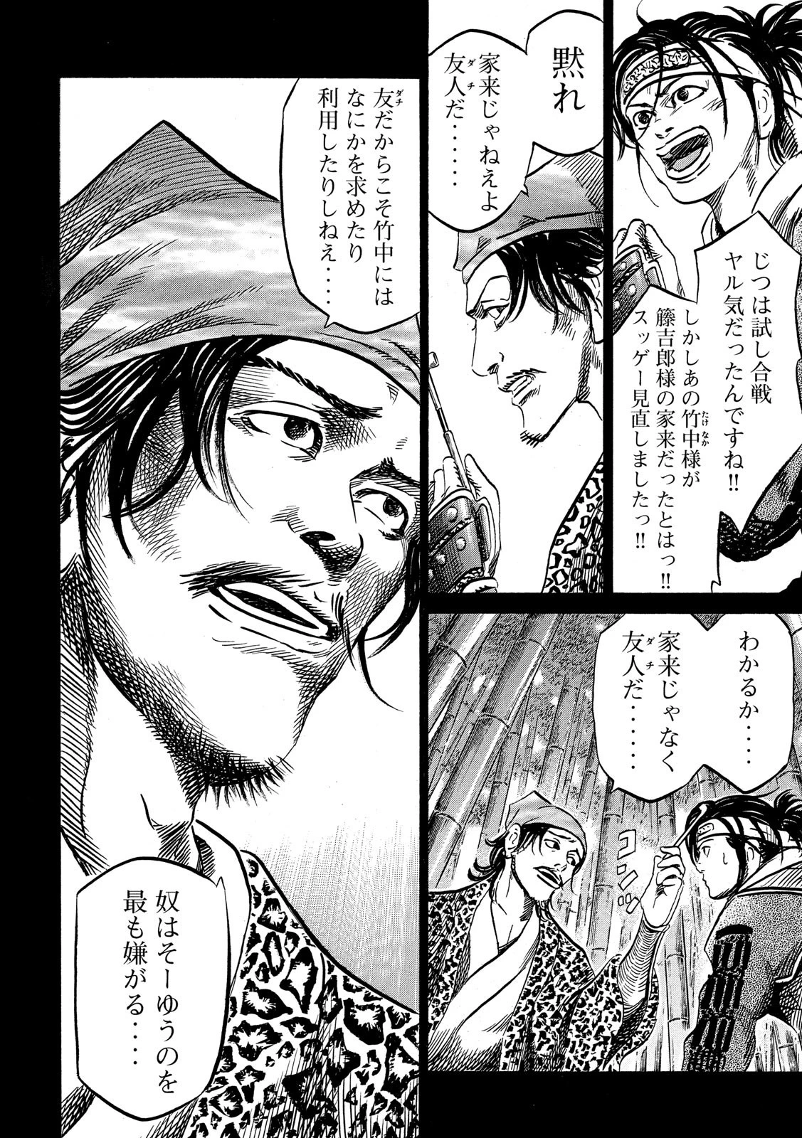 センゴク権兵衛 第133話 - 18