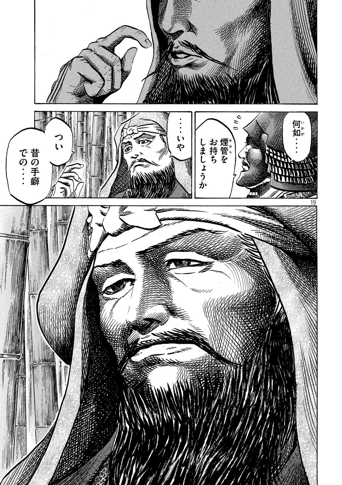 センゴク権兵衛 第133話 - 19