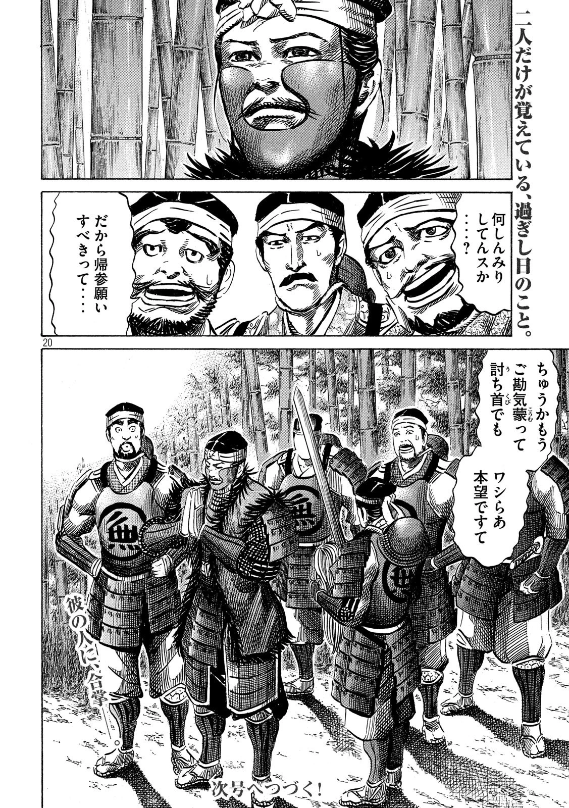 センゴク権兵衛 第133話 - 20