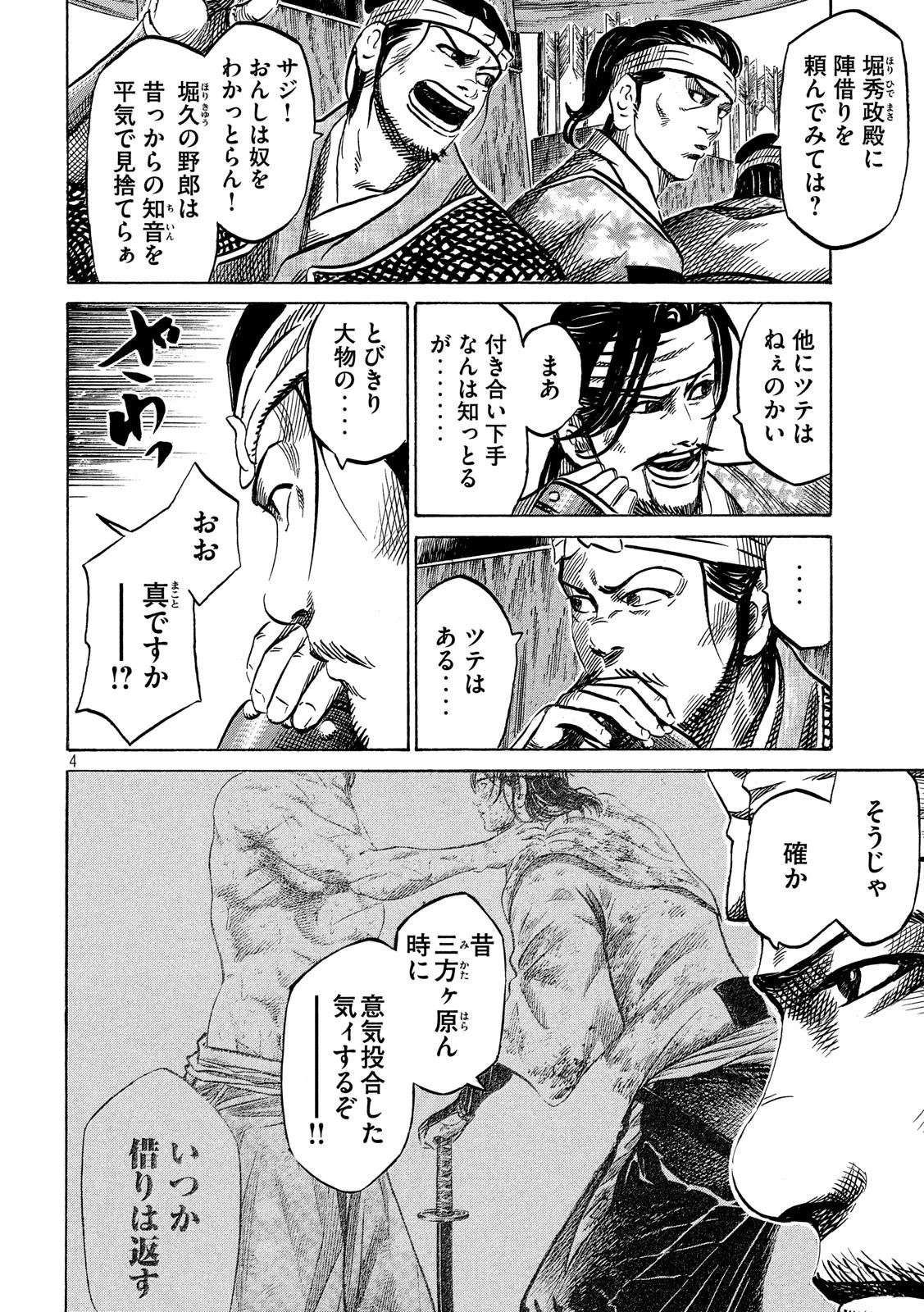 センゴク権兵衛 第134話 - 4