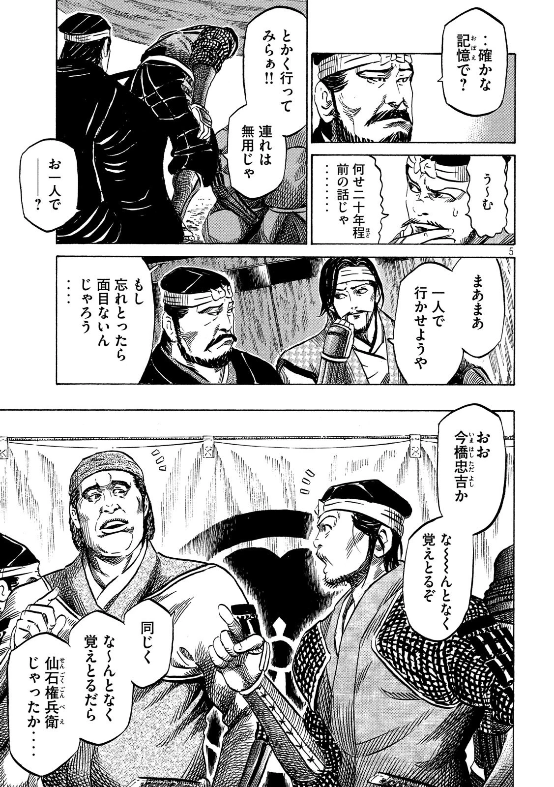 センゴク権兵衛 第134話 - 5