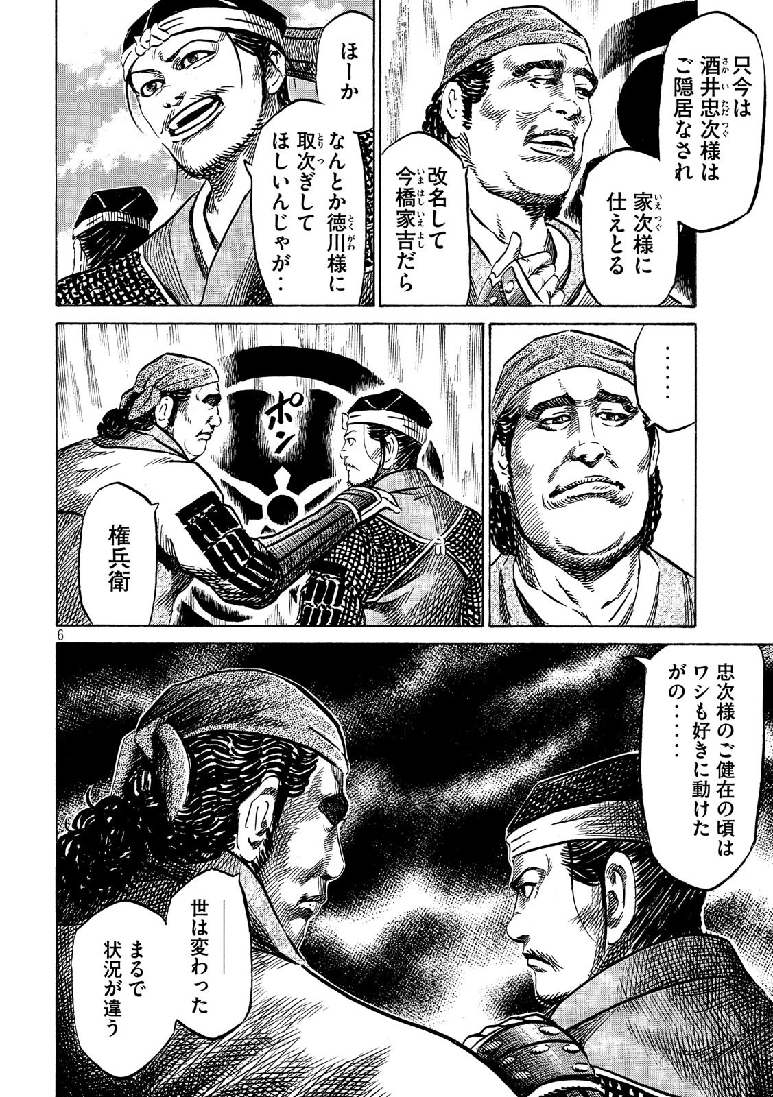 センゴク権兵衛 第134話 - 6