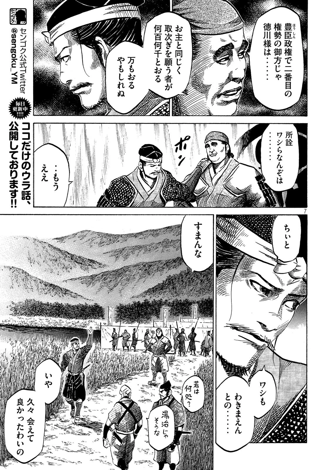 センゴク権兵衛 第134話 - 7