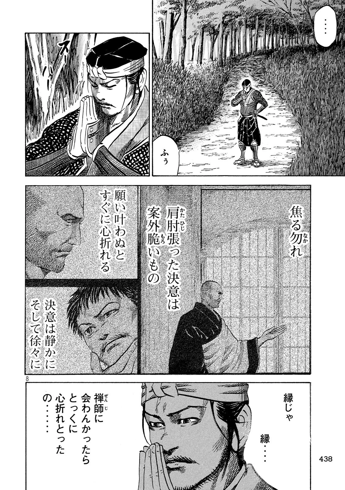 センゴク権兵衛 第134話 - 8