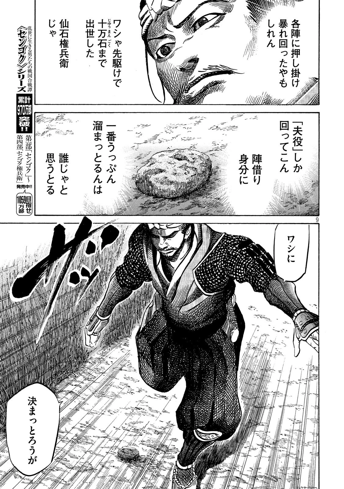 センゴク権兵衛 第134話 - 9