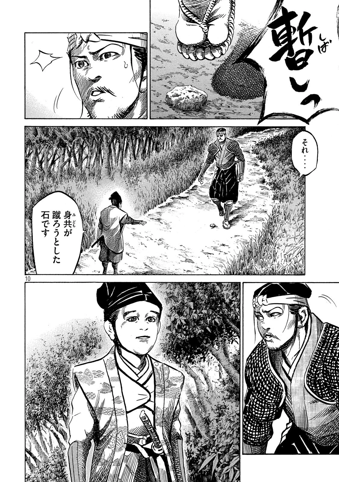 センゴク権兵衛 第134話 - 10
