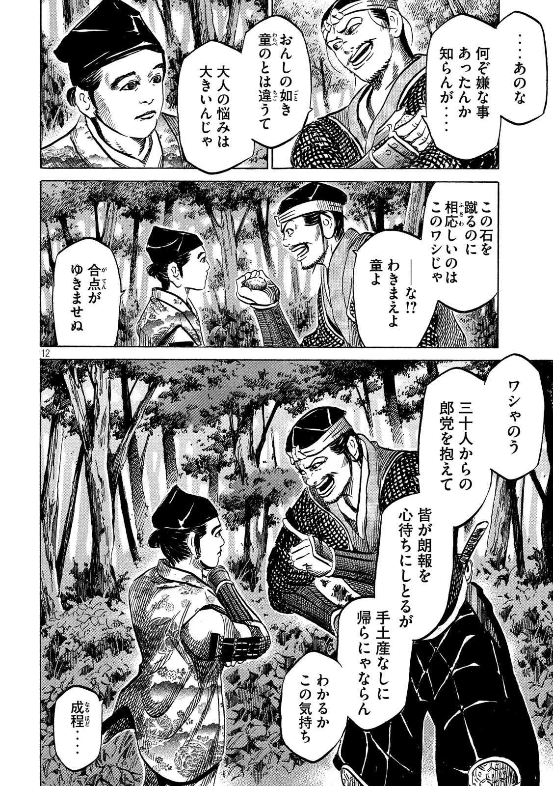 センゴク権兵衛 第134話 - 12