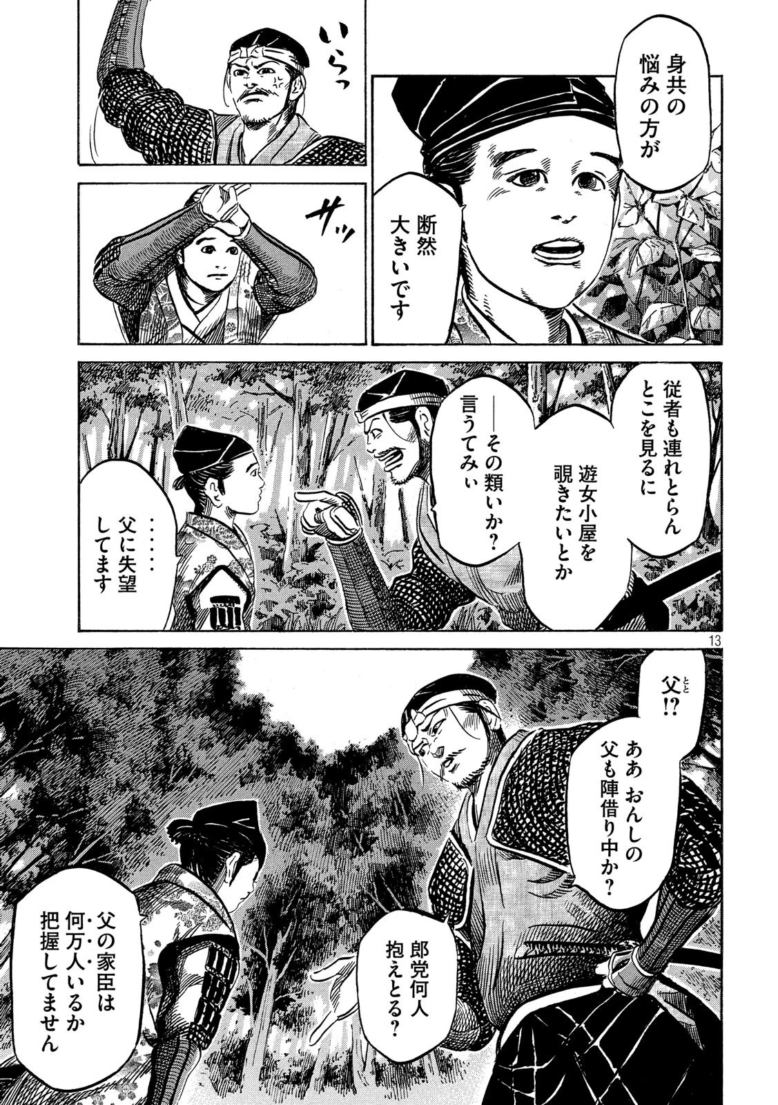 センゴク権兵衛 第134話 - 13