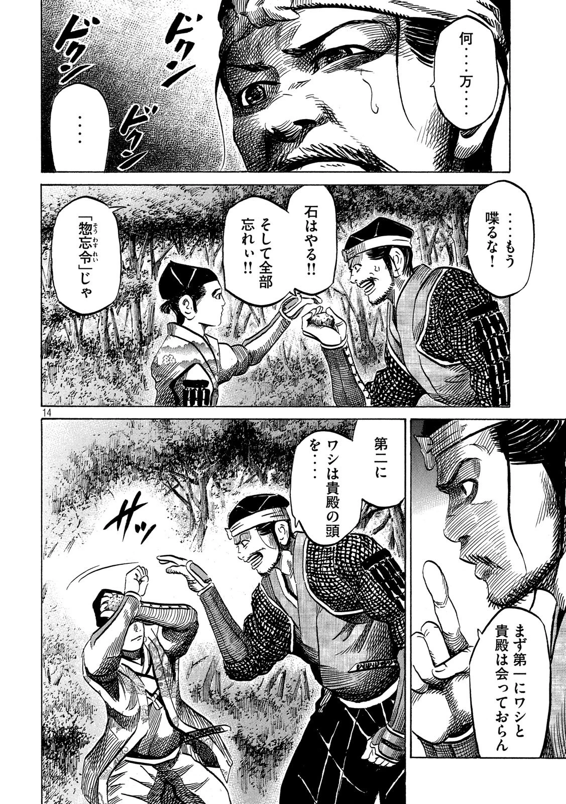 センゴク権兵衛 第134話 - 14