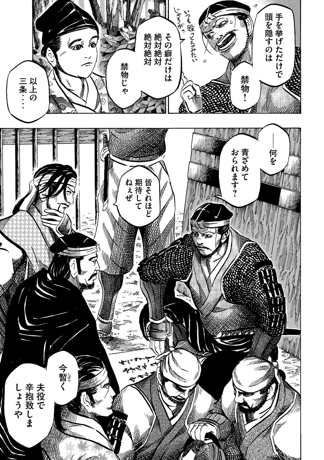 センゴク権兵衛 第134話 - 15