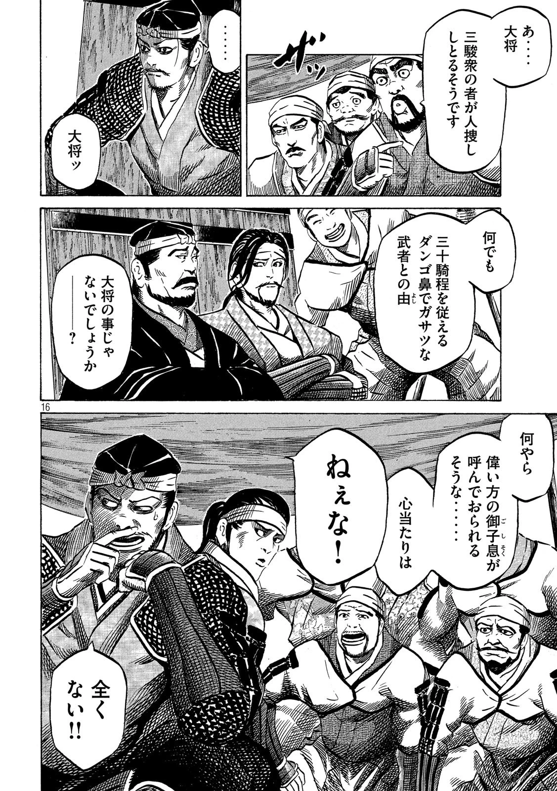 センゴク権兵衛 第134話 - 16