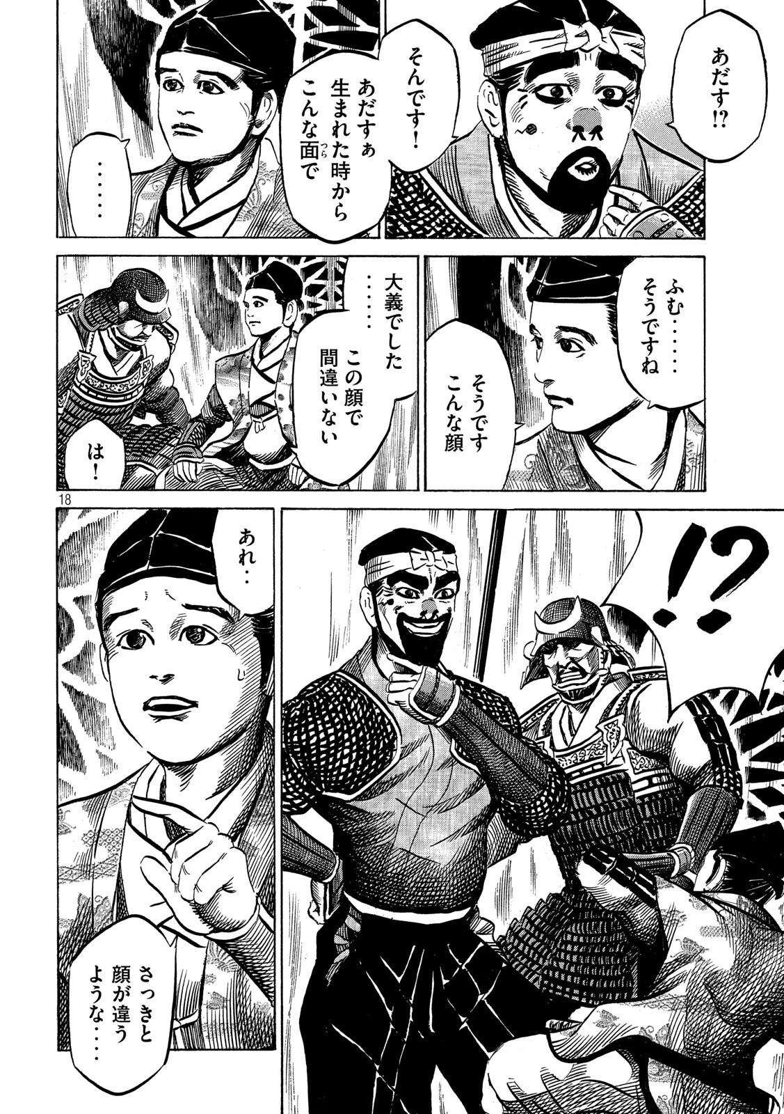 センゴク権兵衛 第134話 - 18