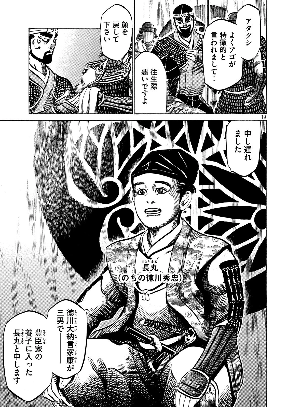 センゴク権兵衛 第134話 - 19