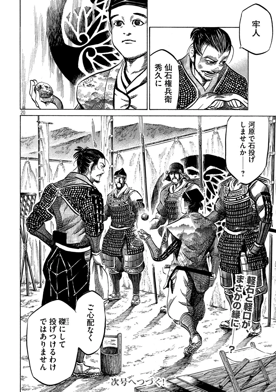 センゴク権兵衛 第134話 - 20