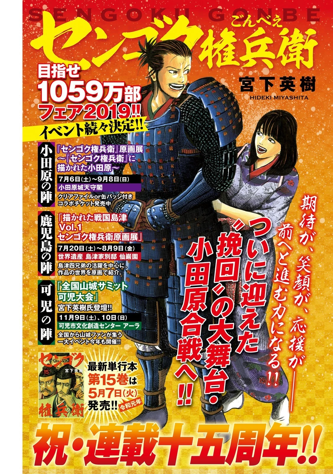 センゴク権兵衛 第136話 - 1