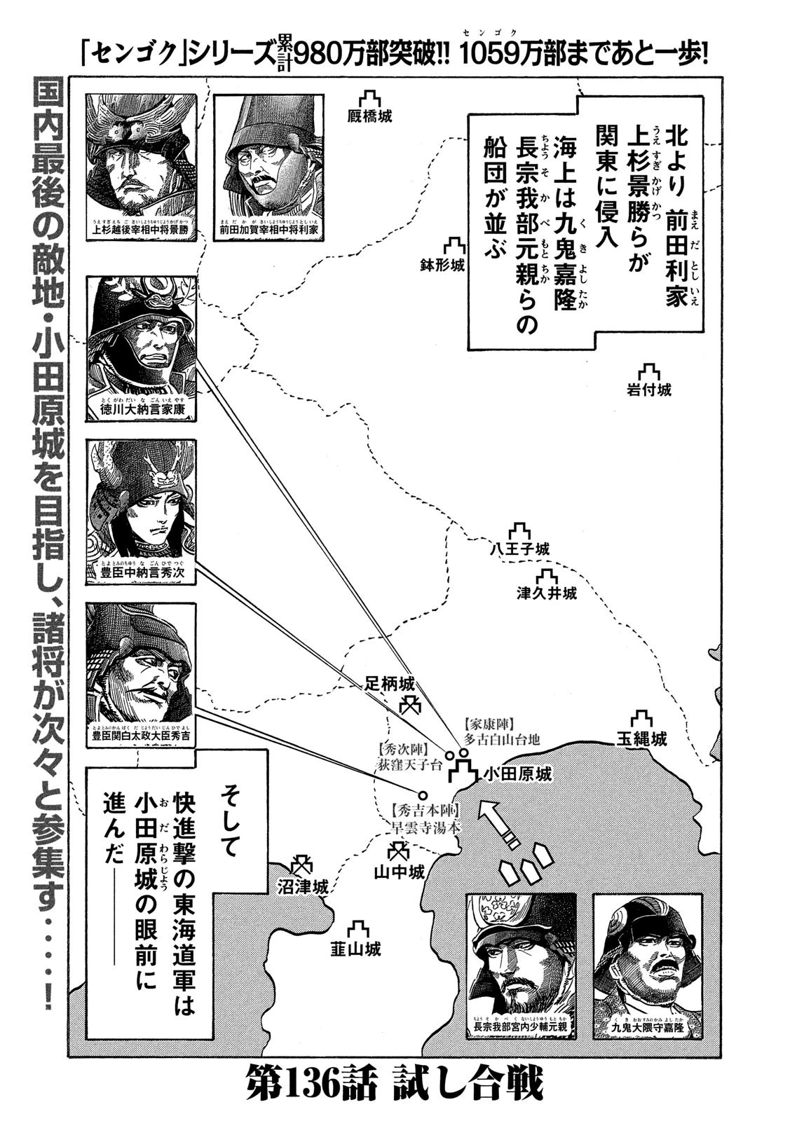 センゴク権兵衛 第136話 - 2