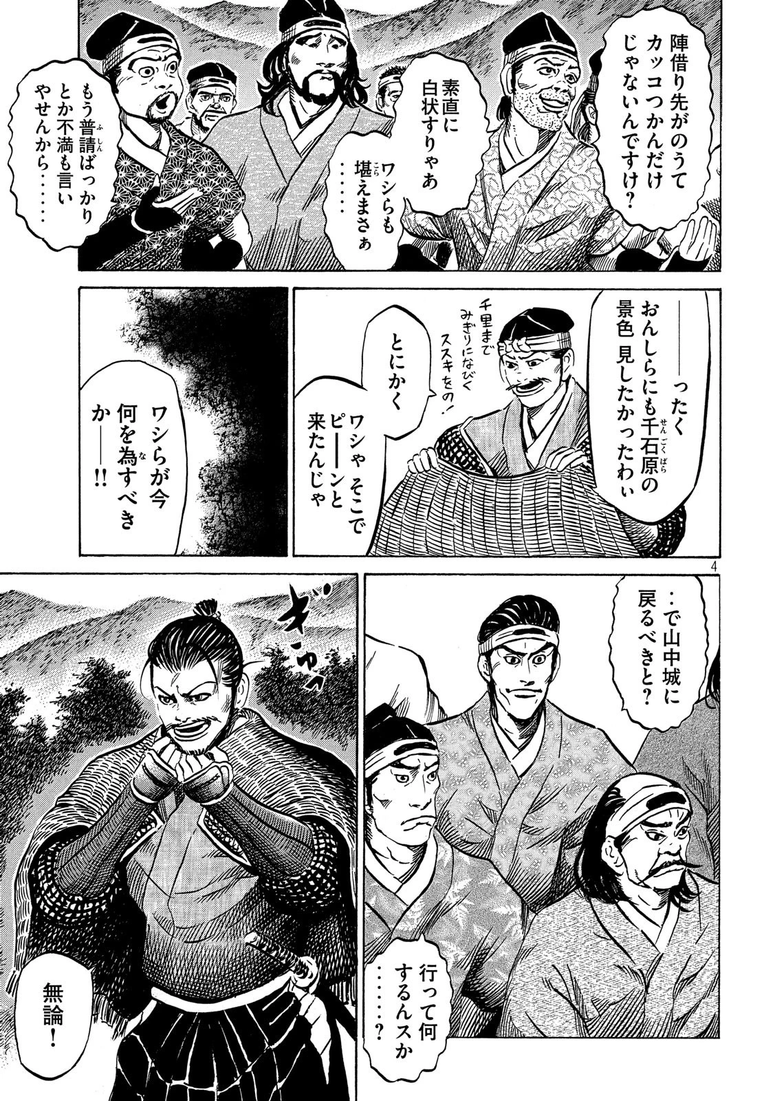 センゴク権兵衛 第136話 - 4