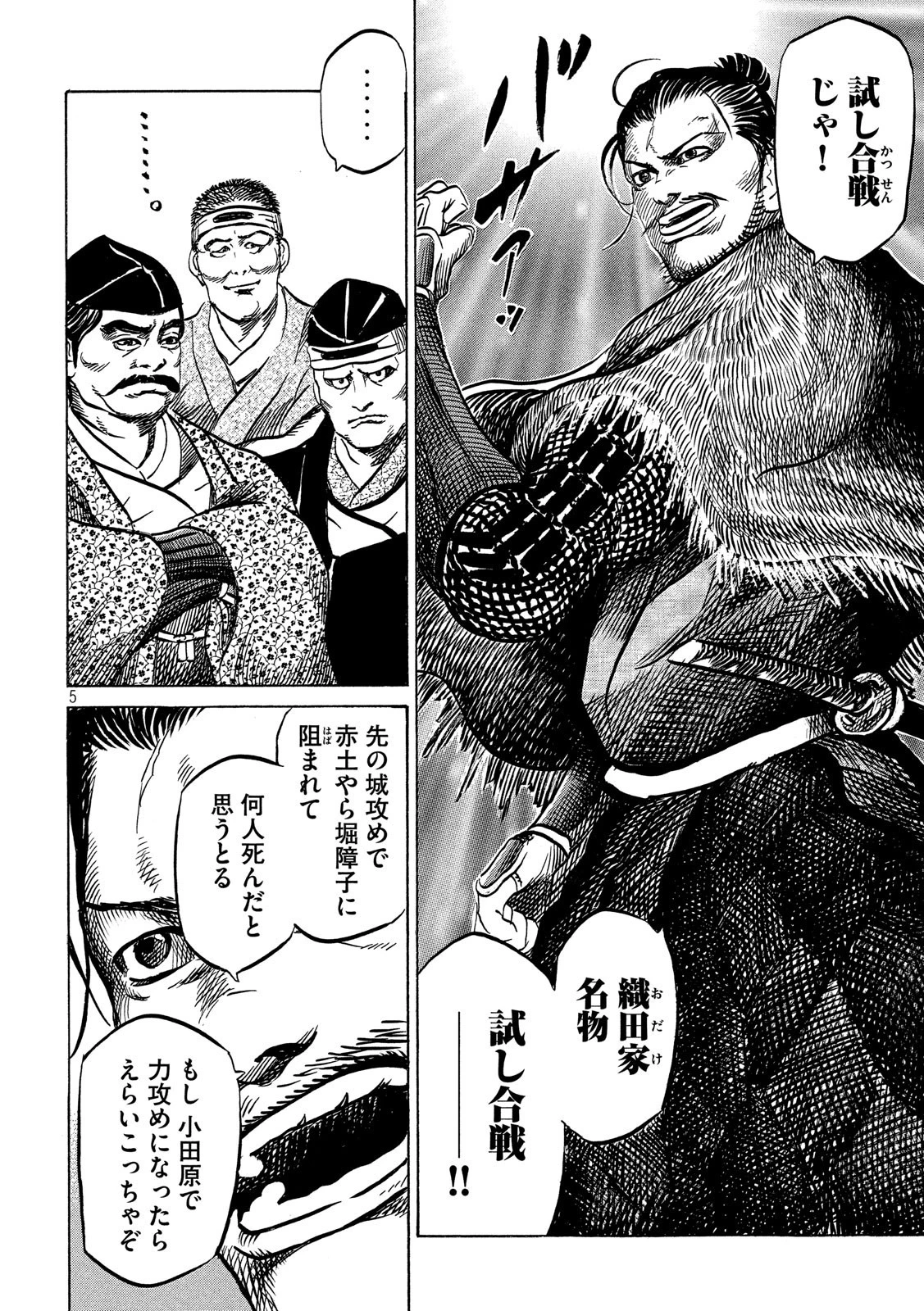 センゴク権兵衛 第136話 - 5
