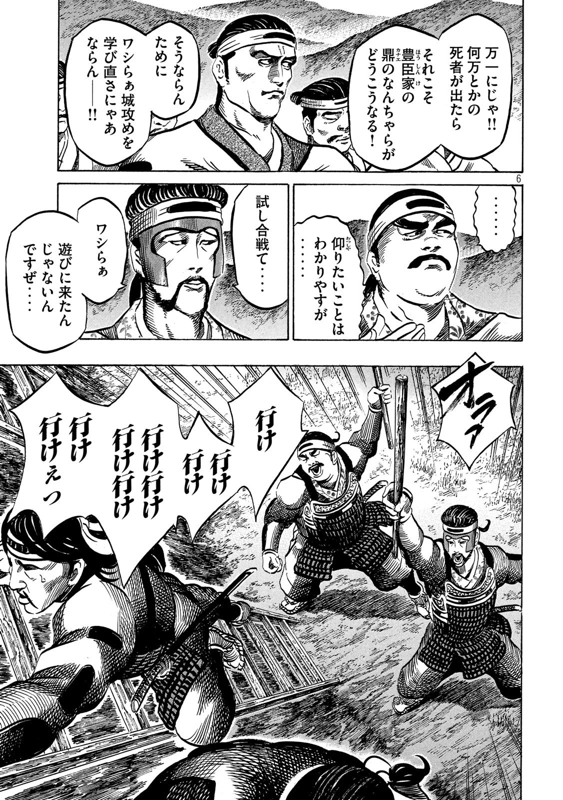センゴク権兵衛 第136話 - 6