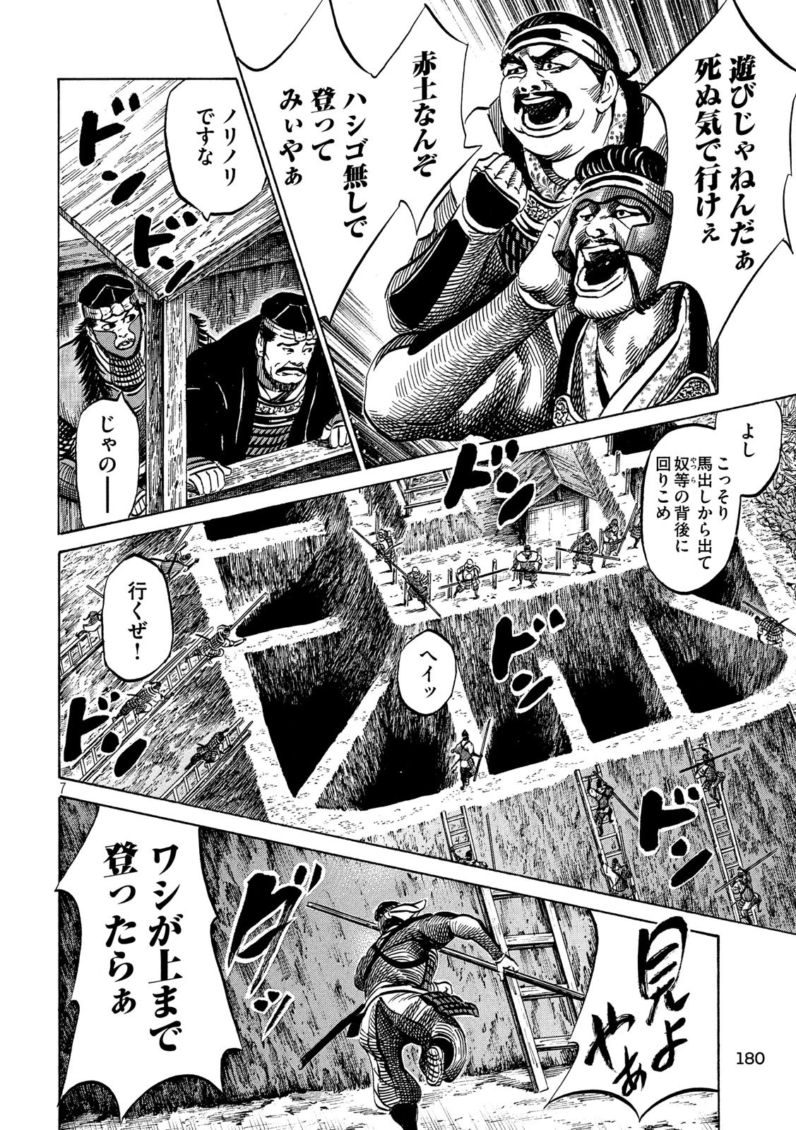 センゴク権兵衛 第136話 - 7